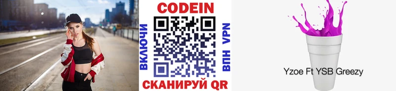 Кодеиновый сироп Lean Purple Drank  МЕГА ссылка  Миньяр  как найти закладки 