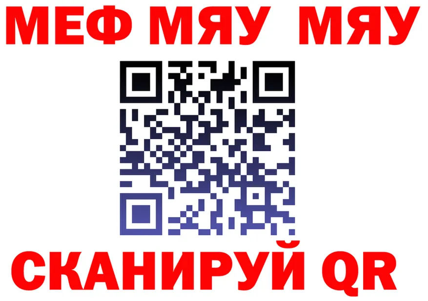 МЯУ-МЯУ 4 MMC онион shop кракен Миньяр